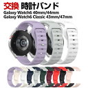 Samsung Galaxy Watch6 40mm/44mm Galaxy Watch6 Classic 43mm/47mm 交換 バンド シリコン素材 スポ...