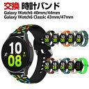 Samsung Galaxy Watch6 40mm/44mm Galaxy Watch6 Classic 43mm/47mm 交換 バンド シリコン素材 スポ...