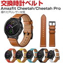 Amazfit Cheetah Cheetah Pro 交換 バンド PUレザー素材 腕時計ベルト スポーツ ベルト ウェアラブル端末・スマートウォッチ 交換用 幅..