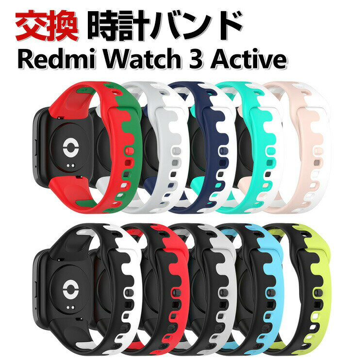 Rakuten - Redmi Watch 3 Active 交換 バンド シリコン素材 おしゃれ 腕時計ベルト スポーツ ベルト 交換用 ベルト 替えベルト 綺麗な マルチカラー 簡単装着 爽やか 携帯に便利 男性用 女性用 人気 おすすめ ベルト シャオミ 腕時計バンド 交換ベルト