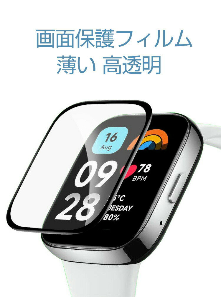 Redmi Watch 3 Active スマートバンド ウェアラブル端末・スマートウォッチ HD Film 全画面保護フィルム 高透明 液晶保護 HD Film 3Dラウンド複合材質 保護フィルム 保護シート PET素材 指紋防止 汚れ防止 用液晶シールド 3枚セット