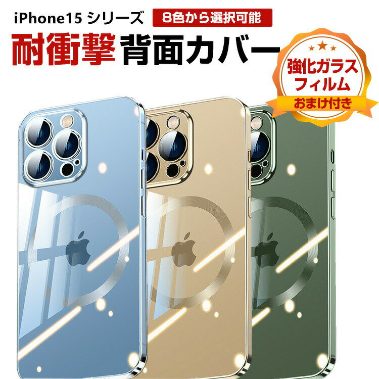 乐天商城 - アップル アイフォン Apple iPhone 15 15 Plus 15 Pro 15 Pro Maxケース PC素材 背面カバー CASE 持ちやすい 軽量 衝撃防止 クリア 透明 落下防止 レンズフィルム付き 爽やか 綺麗な カラフル 可愛い 人気 ケース 強化ガラスフィルム おまけ付き