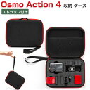DJI オスモ アクション4 Osmo Action4用ケース 収納ケース 保護ケース 収納 耐衝撃 アクションカメラ バッグ キャーリングケース Action4本体やケーブルなどのアクセサリも収納可能 ストラップ付き 持ち運びに便利 ハードタイプカメラ収納ケース 防震 防塵 携帯便利