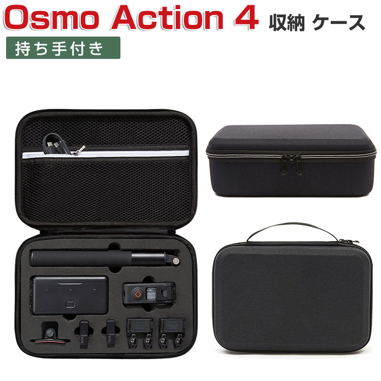 DJI オスモ アクション4 Osmo Action4用ケース 収納ケース 保護ケース 耐衝撃 アクションカメラ バッグ キャーリングケース Action4本体やケーブルなどのアクセサリも収納可能 持ち手付き 持ち運びに便利 ハードタイプカメラ収納ケース 手提げかばん 防震 防塵 携帯便利