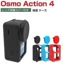 商品名 DJI OSMO ACTION 4 オスモ アクション4 本体保護ケース+レンズ保護カバー 柔軟性のあるシリコン素材製 耐衝撃 DJI用アクセサリー 便利 実用 人気 おすすめ おしゃれ 薄型 便利性の高い ソフトケース 梱包内容 本体保護ケース×1、レンズ保護カバー×1 素材 材質 : シリコン 対応機種 DJI Osmo Action 4 カラー ブラック、ブルー、レッド 特徴 弾力性のあるシリコンでアクションカメラを傷や汚れ、衝撃から守るOSMO ACTION 4用シリコンカバーです。 カバーを付けたままの操作はもちろん、各種マウントへの取付も可能です。 【専用設計】専用設計ですから、ケースを付けたまま各ボタン・機能の操作が便利にできます。簡単な装着も脱着も可能です、パーフェクトフィットて容易に着脱します 【商品品質】 商品の管理?品質については万全を期しておりますが、万一ご注文と異なる商品?不良品が届いた場合は 商品到着後7日以内にお問い合わせフォームにてお名前?受注番号などをご記入の上、ご連絡頂いた場合のみ対応となります。 注意 ※対応機種により細部デザインが異なります。 ※端末本体（アクションカメラ、Osmo Action 4など）は含まれておりません。 ※画像はイメージであり、商品の仕様は予告なく変更される場合がありますので予めご了承ください。 ※掲載の商品画像と実際の色は室内、室外での撮影、モニターの表示により若干異なる場合がありますので、ご了承くださいませ。 ※画像は一例となります。購入前に必ずお手持ちの機種をご確認ください。 ※取付は自己責任でお願いします。DJI Osmo Action 4 ソフトケース