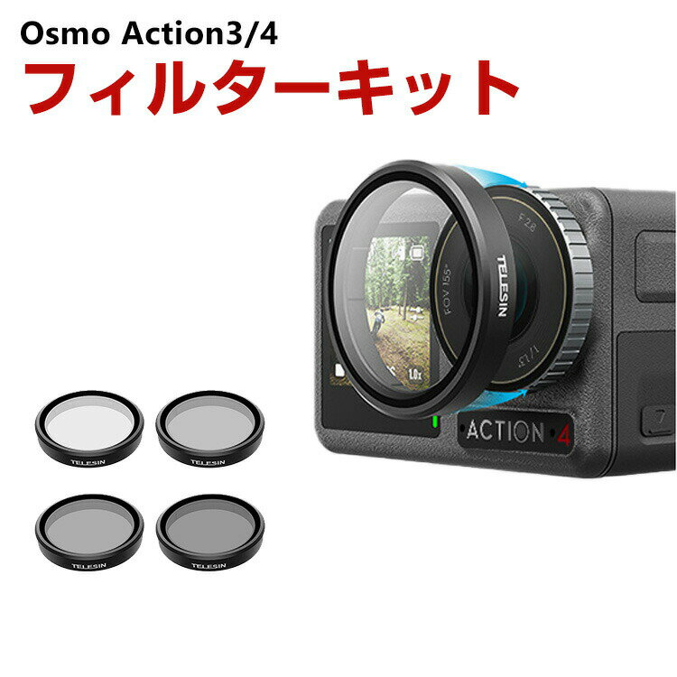 DJI osmo action3 action4p 4 NDtB^[Lbg CPLtB^[+ND8 ND16 ND32 tB^[ HDwKX wR[eBO A~t[ DJIpANZT[ ȒPݒu lC p ֗ObY Be POVBeKv