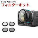 DJI osmo action3 action4専用 4個 NDフィルターキット CPLフィルター+ND8 ND16 ND32 減光フィルター HD光学ガラス ...
