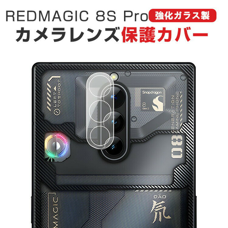 Nubia RedMagic 8S Pro カメラ保護ガラスフィルム カメラレンズ保護カバー アクリル＋強化ガラス製 独立型 カメラカバー キズ防止 露出オーバー防止 耐衝撃 防塵 防滴 薄型 独立型 3D全面保護 ケースに干渉しない 2枚セット
