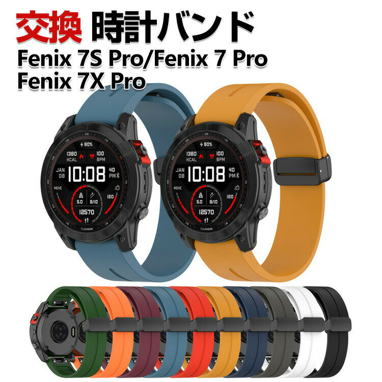 Garmin Fenix 7S Pro Fenix 7 Pro Fenix 7X Pro Fenix5 Fenix 6S Fenix6 Fenix6X 交換 バンド シリコン素材 おしゃれ 腕時計ベルト スポーツ ベルト 交換用 ベルト 替えベルト 綺麗な マルチカラー 簡単装着 磁気吸着 人気 おすすめ ガーミン 腕時計バンド 交換ベルト