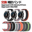 Garmin Approach S70 47mm 42mm Approach S62 Approach S60 交換 時計バンド オシャレな ナイロン素材 おし...
