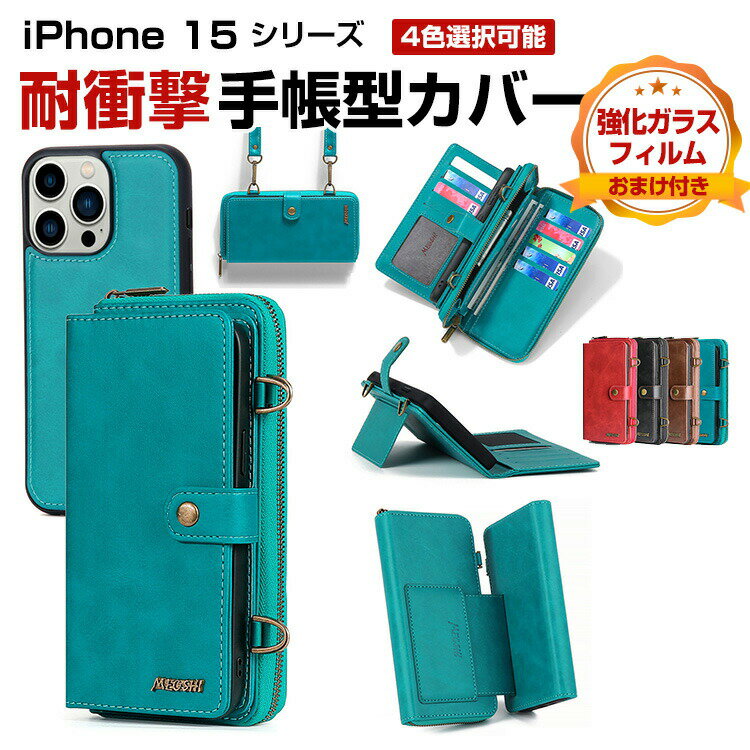 乐天商城 - アップル アイフォン iPhone 15 15 Plus 15 Pro 15 Pro Max ケース カバー 耐衝撃カバー 手帳型 財布型 TPU&PUレザー おしゃれ 汚れ防止 スタンド機能 便利 実用 カード収納 ブック型 ショルダーストラップ付き人気 軽量 手帳型カバー CASE 強化ガラスフィルム おまけ付き