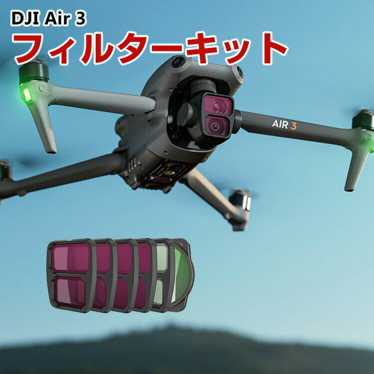 DJI Air 3用 6個 フィルターキット CPLフィルター+ND8 16 32 64 MCUV 減光フィルター HD光学ガラス 多層コーティング アルミ合金フレー..