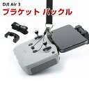 DJI Air 3デュアルフック ブラケット バックル ストラップ リモコン ストラップ ABS素材 携帯に便利 軽量 for Mavic 3/Mini 3/Air2S クトランスミッタマウント 取り付けが簡単