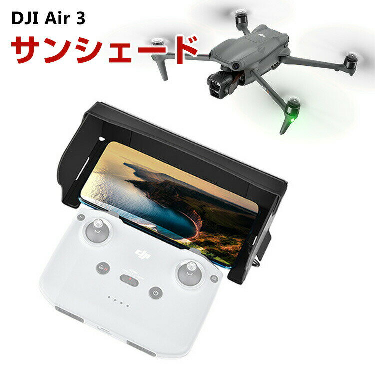 DJI Air 3 など対応 送信機用サンシェード スクリーンサンシェード 折り畳み式 モニターサンフード 日除けフード ドローンリモコン 持ち運び便利 PUレザー素材 Air 2S/Mavic Air 2 /Mavic 3/Mini 2コントローラーアクセサリー 4.4~7インチ スマートフォンスクリーン汎用