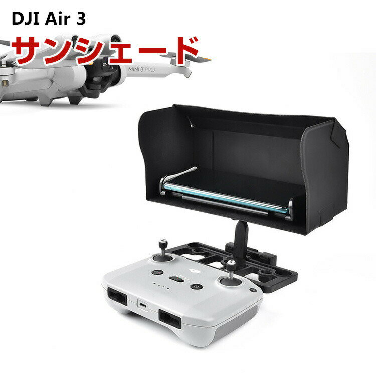 DJI Air 3 など対応 送信機用サンシェード スクリーンサンシェード 折り畳み式 モニターサンフード 日除けフード ドローンリモコン 持ち運び便利 PUレザー素材 Air 2S/Mavic Air 2 /Mavic 3/Mini 2コントローラーアクセサリー 4.4~7インチ スマートフォンスクリーン汎用