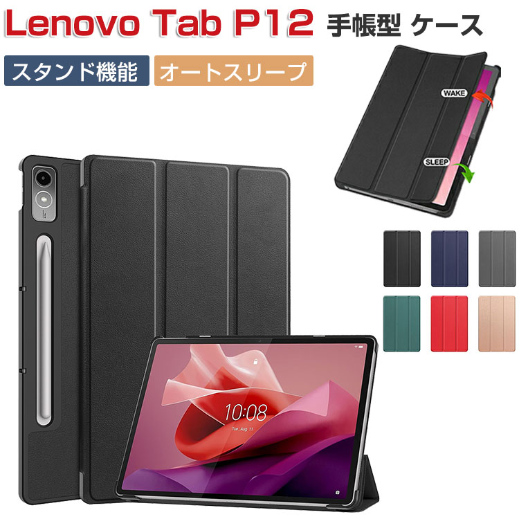 楽天市場】lenovo tab p12 ケース(タブレットPCアクセサリー 楽天市場】lenovo tab p12 ケース(タブレットPCアクセサリー