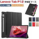 Lenovo Tab P12 レノボ タブ P12 ケース 耐衝撃 カバー 12.7インチ タブレット PCとPUレザー素材 スタンド機能 オートスリープ スタイラス収納/充電対応 持ちやすい 汚れ防止 おすすめ おしゃれ 手帳型カバー お洒落な ZACH0078JP / ZACH0002JP ケース CASE