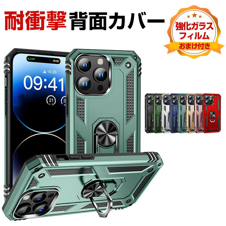 Rakuten - アップル アイフォン iPhone 15 15 Plus 15 Pro 15 Pro Max ケース カバー 背面カバー ハイブリッドタイプ CASE 持ちやすい 耐衝撃ケース リングブラケット付き スタンド機能 レンズ保護 衝撃防止 高級感があふれ 便利 実用 ハードカバー 強化ガラスフィルム おまけ付き