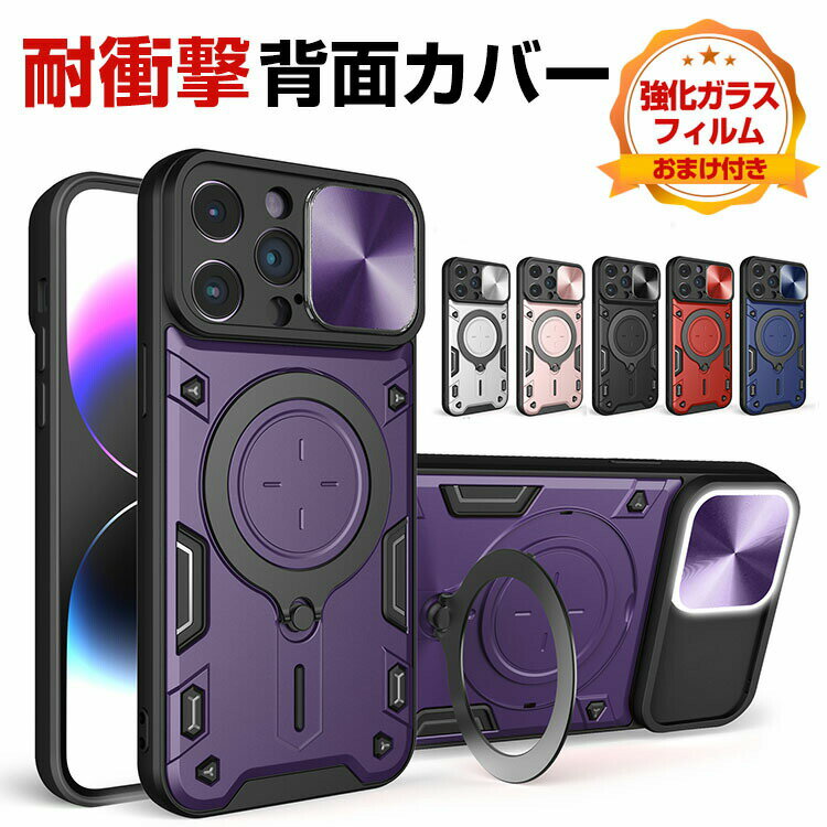 iphone15 ケース iphone15pro iphone15plus iphone15pro max ケース カバー 背面カバー ハイブリッドタイプ CASE 持ちやすい 耐衝撃ケース リングブラケット付き スタンド機能 レンズ保護 衝撃防止 高級感があふれ 便利 実用 ハードカバー 強化ガラスフィルム おまけ付き