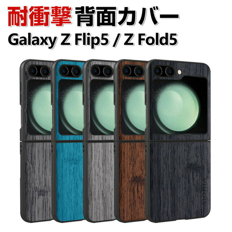 Samsung Galaxy Z Flip5 5G Galaxy Z Fold5 ケース 折りたたみ型Androidスマホアクセサリー PC&PUレザー 背面レザー調 ケース 軽量 手触り抜群 CASE 耐衝撃 軽量 持ちやすい 衝撃防止 カッコいい 実用 綺麗な 鮮やかな ハードカバー 人気 背面カバー 保護ケース