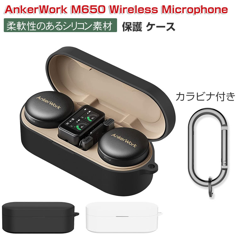 AnkerWork M650 Wireless Microphone A3320011/A3320021 ケース 柔軟性のあるシリコン素材 カバー CASE 耐衝撃 落下防止 収納 保護 おしゃれ ソフトケース 便利 実用 カバーを装着したまま、充電タイプ可能です カラビナ付き
