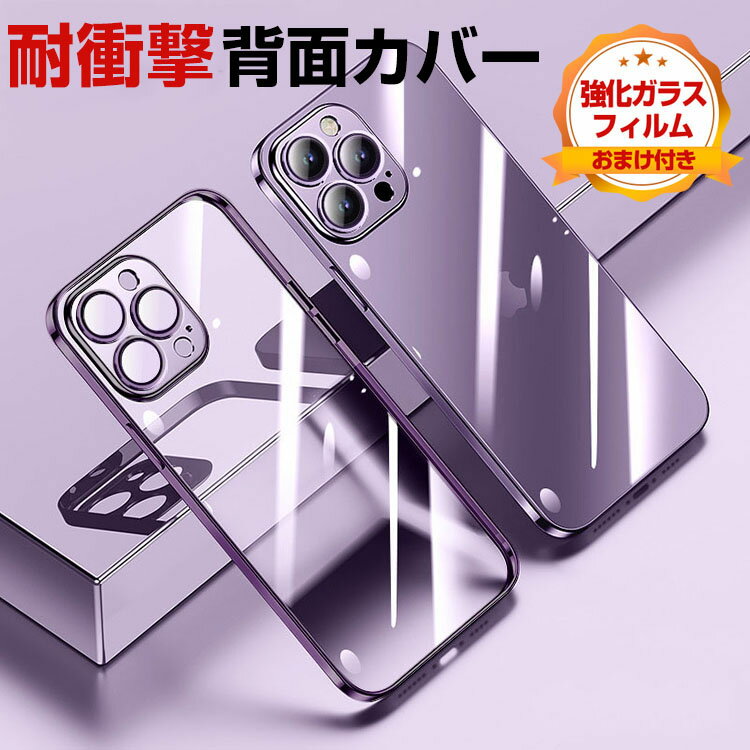 iphone15 ケース iphone15pro iphone15plus iphone15pro max ケース カバー クリア 透明 背面カバー CASE 指紋防止 手触り抜群 TPU素材 耐衝撃カバー 衝撃防止 カメラレンズ保護 高級感があふれ 便利 実用 人気 綺麗な 鮮やかな 強化ガラスフィルム おまけ付き