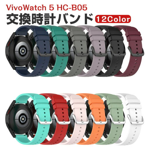 ASUS VivoWatch 5 エイスース ヴィーヴォウォッチ 5 HC-B05 交換 バンド ウェアラブル端末・スマートウォッチ シリコン素材 腕時計ベルト スポーツ ベルト 交換用 幅22mm 替えベルト 簡単装着 男性用 女性用 トレンド ベルト 腕時計バンド おすすめ ギフト 交換 バンド