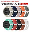 ASUS VivoWatch 5 エイスース ヴィーヴォウォッチ 5 HC-B05 交換 バンド ウェアラブル端末・スマートウォッチ シリコン素材 腕時計ベルト スポーツ ベルト 交換用 幅22mm 替えベルト 簡単装着 男性用 女性用 トレンド ベルト 腕時計バンド おすすめ ギフト 交換 バンド
