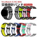 ASUS VivoWatch 5 エイスース ヴィーヴォウォッチ 5 HC-B05 交換 バンド ウェアラブル端末・スマートウォッチ シリコン素材 腕時計ベルト スポーツ ベルト 交換用 幅22mm 替えベルト 簡単装着 男性用 女性用 トレンド ベルト 腕時計バンド おすすめ ギフト 交換 バンド