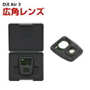 DJI Air 3用広角レンズ 広角カメラの画角を114°まで拡大 等価焦点距離14mm レンズ保護 アルミ合金フレーム アクセサリー 簡単設置 人気 実用 便利グッズ 撮影 POV撮影必要