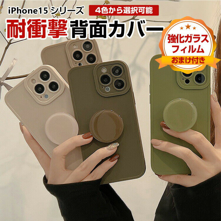 乐天商城 - アップル アイフォン Apple iPhone 15 15 Plus 15 Pro 15 Pro Maxケース TPU 傷やほこりから守る 背面カバー CASE 持ちやすい 軽量 衝撃防止 落下防止 スタンド機能付き 便利 実用 耐衝撃 高級感があふれ おしゃれ カッコいい 人気 ケース 強化ガラスフィルム おまけ付き
