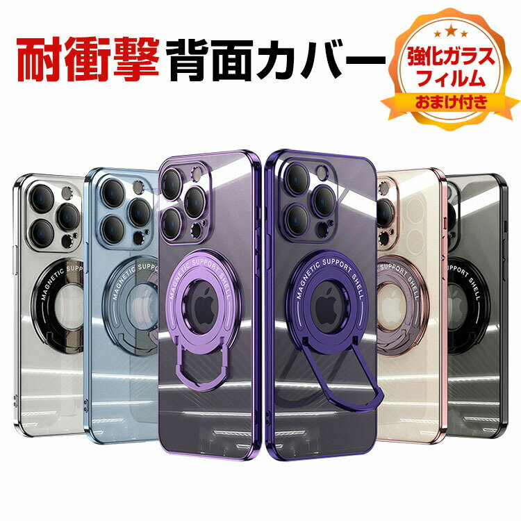 iphone15 ケース iphone15pro iphone15plus iphone15pro max ケース カバー TPU 背面カバー CASE 持ちやすい 軽量 衝撃防止 リングブラケット付き スタンド機能付き 落下防止 クリア 透明 爽やか 綺麗な カラフル 可愛い 人気 ケース 強化ガラスフィルム おまけ付き