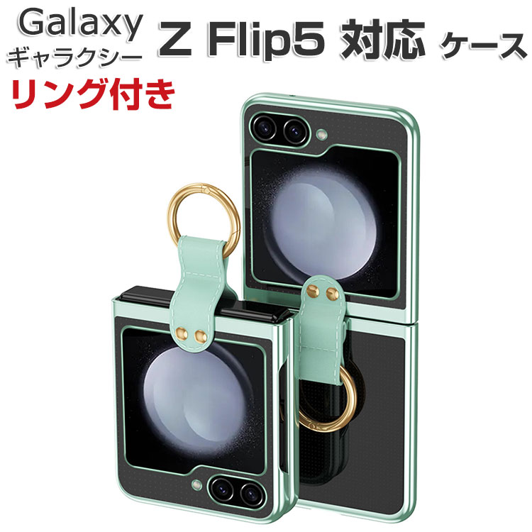 乐天商城 - Samsung Galaxy Z Flip5 サムスン ギャラクシー Z フリップ5 5G ケース 耐衝撃 カバー 折りたたみ型 PC素材 クリア リング付き 衝撃吸収 軽量 透明 持ちやすい 実用 人気 おすすめ おしゃれ 便利性の高い SC-54D/SCG23 ケース 背面カバー CASE
