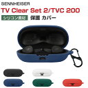 SENNHEISER ゼンハイザー TV Clear Set 2/TVC 200 ケース 柔軟性のあるシリコン素材 イヤホン ヘッドホン アクセサリー CASE おしゃれな 耐衝撃 落下防止 収納 保護 ソフトケース 便利 実用 カバーを装着したまま 充電タイプ可能です カラビナ付き