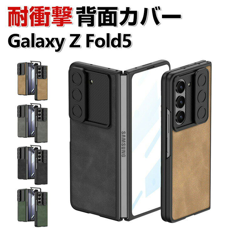 Rakuten - Samsung Galaxy Z Fold5 5G 折りたたみ型 スマートフォン ケース 傷やほこりから守る CASE 衝撃に強い 2重構造 PUレザー&PC 衝撃防止 カッコいい スライド式 レンズ保護 汚れ防止 人気 おすすめ おしゃれ 持ちやすい サムスン ギャラクシー スマホ 背面カバー ケース