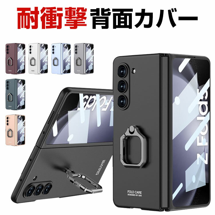 乐天商城 - サムスン ギャラクシー Z フォールド5 5G Samsung Galaxy Z Fold5 5G ケース カバー 傷やほこりから守る CASE 耐衝撃カバー スタンド機能 リングブラケット付き PC+強化ガラス 衝撃防止 カッコいい 汚れ防止 便利 実用 人気 おすすめ おしゃれ スマホ 背面カバー