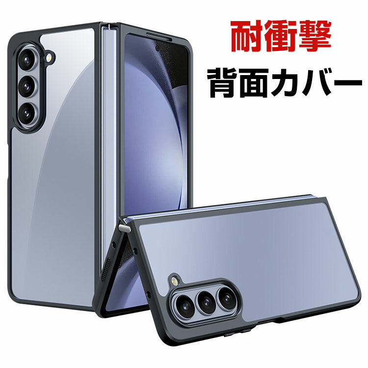 乐天商城 - サムスン ギャラクシー Z Fold5 Samsung Galaxy Z Fold5 5G ケース カバー PC プラスチック製 カメラレンズ保護 CASE 耐衝撃カバー 軽量 持ちやすい 四隅耐衝撃 落下防止 精密加工 全面保護 カッコいい 便利 実用 ハードカバー 人気 背面カバー