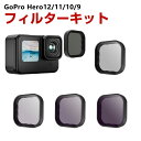 GoPro HERO12/11/10/9 Black専用 4個 NDフィルターキット CPLフィルター+ND8 ND16 ND32 減光フィルター HD光学ガラ...