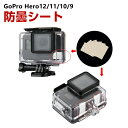 GoPro HERO12/11/10/9 Black Insta360 DJI 防水ケース用防曇シート 曇り止め アクションカメラ アクセサリー 簡単設置人気 実用 便利グッズ 水中撮影必要 12個セット