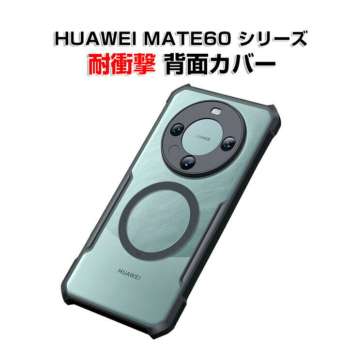 乐天商城 - HUAWEI MATE60 MATE60 PRO MATE60 PRO+ ケース カバー TPU&PC 2層構造 背面カバー かわいい CASE 持ちやすい 軽量 衝撃防止 落下防止 クリア 透明 爽やか 綺麗な カラフル 可愛い 人気 高級感があふれ 人気 おすすめ おしゃれ 全面保護