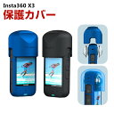Insta360 X3 インスタ360 X3 柔軟性のあるシリコン素材製 レンズ保護カバー付き 耐衝撃 傷つき防止 アクションカメラ Insta360用アクセサ...