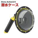 DJI Osmo Action3/4 潜水ケース 30m防水 優れた防水性能 水中撮影 ガラスレンズは DJI用アクセサリー 便利 実用 人気 おすすめ おしゃ...