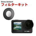 DJI Osmo Action4用フィルター UVフィルター HD光学ガラス レンズ保護 多層コーティング 白飛び防止 紫外線ブロック 防水 アルミ合金フレーム...