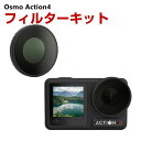 DJI Osmo Action4用フィルター CPLフィルター HD光学ガラス レンズ保護 多層コーティング 減光フィルター 白飛び防止 紫外線ブロック 偏光 防水 アルミ合金フレーム DJI用アクセサリー 簡単設置 人気 実用 便利グッズ 撮影 POV撮影必要