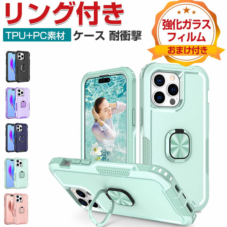 アップル アイフォン Apple iPhone 15 15 Plus 15 Pro 15 Pro Max ケース 耐衝撃 カバー 衝撃に強いTPU&PC 2重構造 リング付き スタンド機能 リングを指に通すことで落下防止 衝撃防止 おすすめ おしゃれ 便利 実用 人気 カバー 耐衝撃 iPhone 15 Pro ケース背面カバー CASE