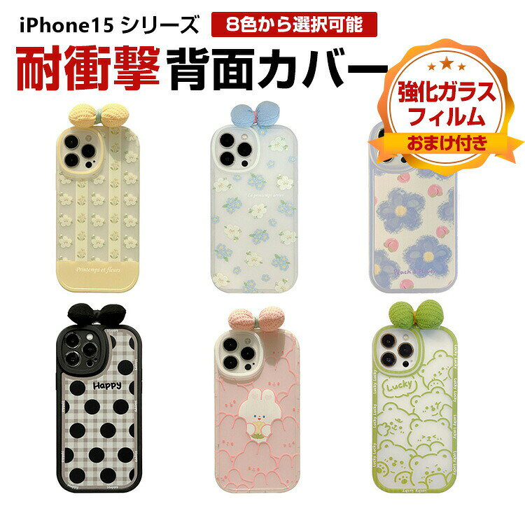 乐天商城 - アップル アイフォン Apple iPhone 15 15 Plus 15 Pro 15 Pro Maxケース TPU 傷やほこりから守る 背面カバー CASE 持ちやすい 軽量 衝撃防止 落下防止 便利 実用 耐衝撃 高級感があふれ おしゃれ カッコいい 人気 ケース 強化ガラスフィルム おまけ付き