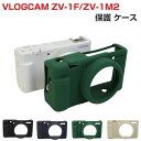 Sony ソニー VLOGCAM ZV-1F/ZV-1M2 ケース デジタルカメラ シリコン素材 マルチカラー 軽量 精密加工 ハイクオリティ 高品質シリコン素材 衝撃吸収 ケース 耐衝撃 ニコン用アクセサリー 便利 実用 人気 おすすめ おしゃれ ボディ 保護ケース