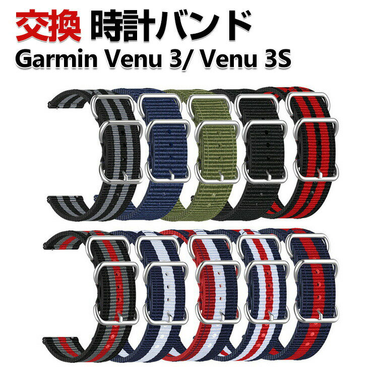 Garmin Venu 3S Venu 3 交換 時計バンド オシャレな ナイロン素材 おしゃれ 腕時計ベルト 交換用 ベルト 替えベルト 綺麗な マルチカラー 簡単装着 男性用 女性用 爽やか 携帯に便利 人気 おすすめ おしゃれ 交換リストバンド ガーミン 腕時計バンド 交換ベルト