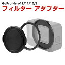 GoPro HERO12/11/10/9 Black A~jE UVtB^[ Y tB^[ A_v^[ 52mmtB^[p O P[X ANVJ ANZT[ ֗ p lC   ֗̍