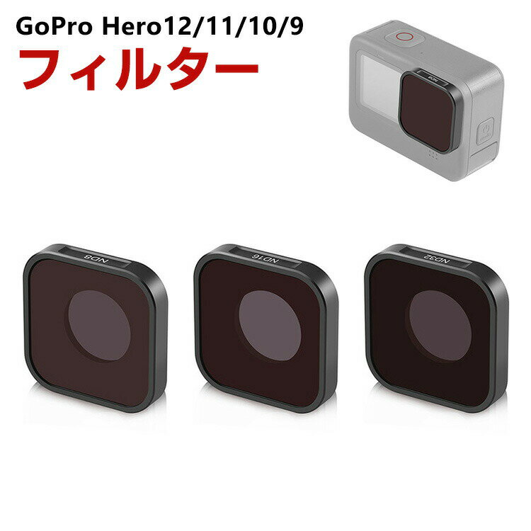 GoPro HERO12/11/10/9 Black 3 NDե륿å ND8 ND16 ND32 ե륿 HDإ...